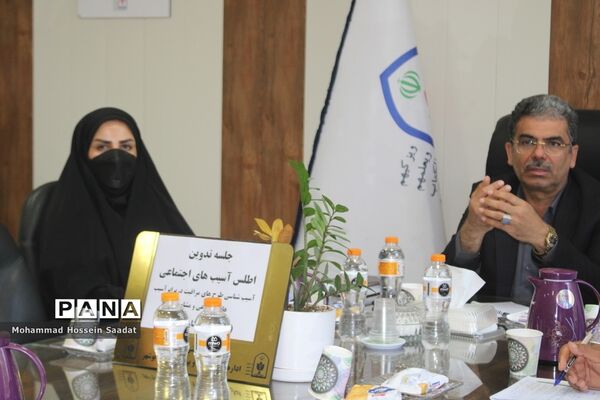 جلسه تدوین اطلس آسیب‌های اجتماعی معاونت پرورشی و فرهنگی اداره‌کل آموزش و پرورش استان بوشهر