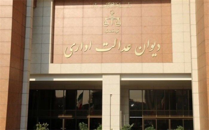 دیوان عدالت اداری مکلف به ارائه خدمات به صورت الکترونیکی شده است