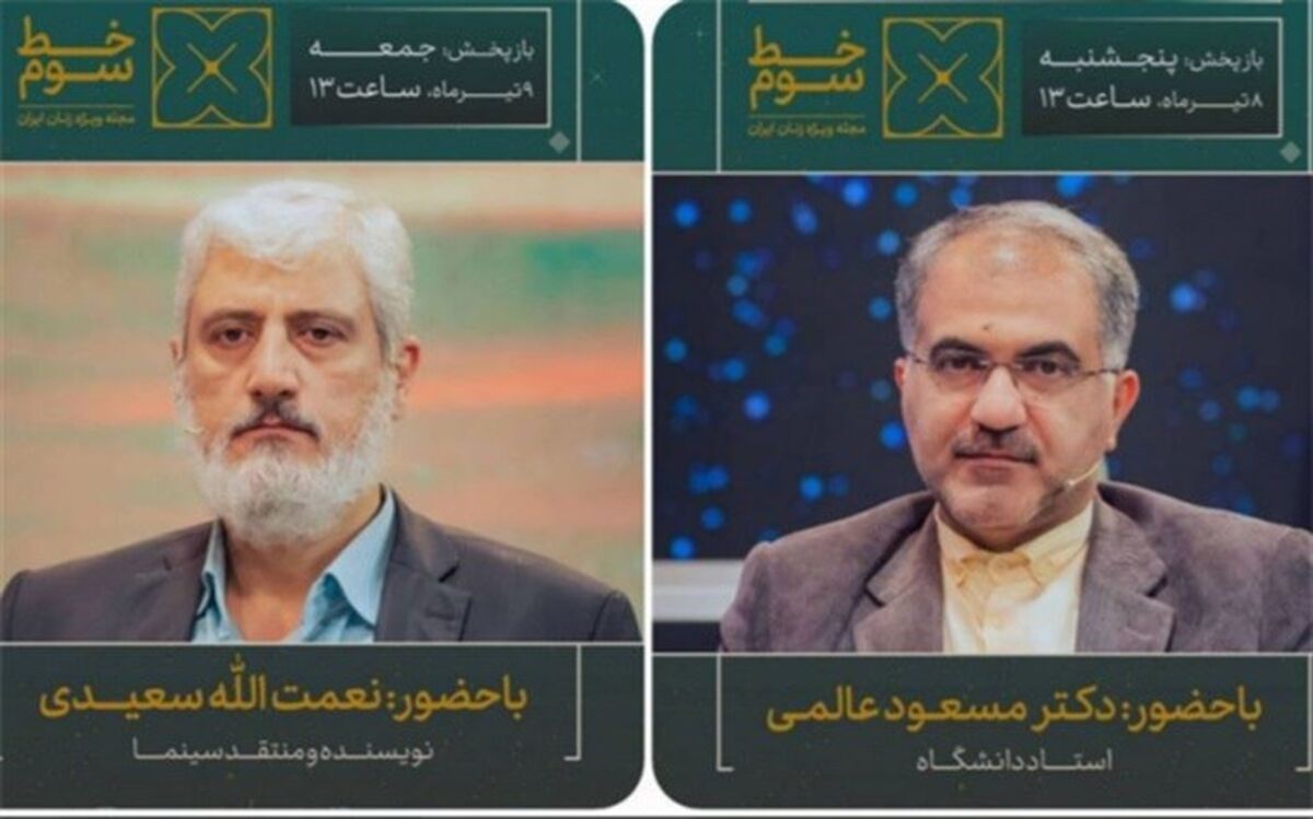 بررسی تصویر زن ایرانی در تلویزیون و سینما در جدیدترین قسمت «خط سوم»