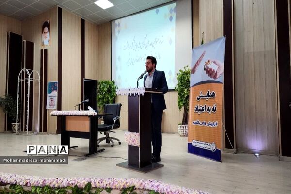همایش یاریگر هم باشیم; در ناحیه یک بهارستان