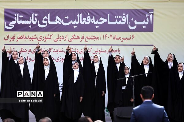 آیین افتتاحیه فعالیت‌های تابستانی