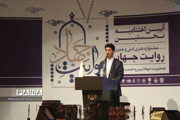آیین اختتامیه و تجلیل از برگزیدگان اولین جشنواره روایت جهاد در قم