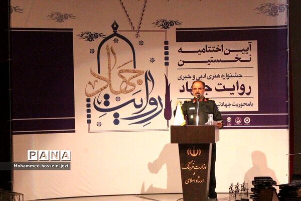 آیین اختتامیه و تجلیل از برگزیدگان اولین جشنواره روایت جهاد در قم
