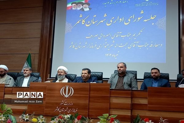 مراسم تکریم و معارفه فرماندار کاشمر