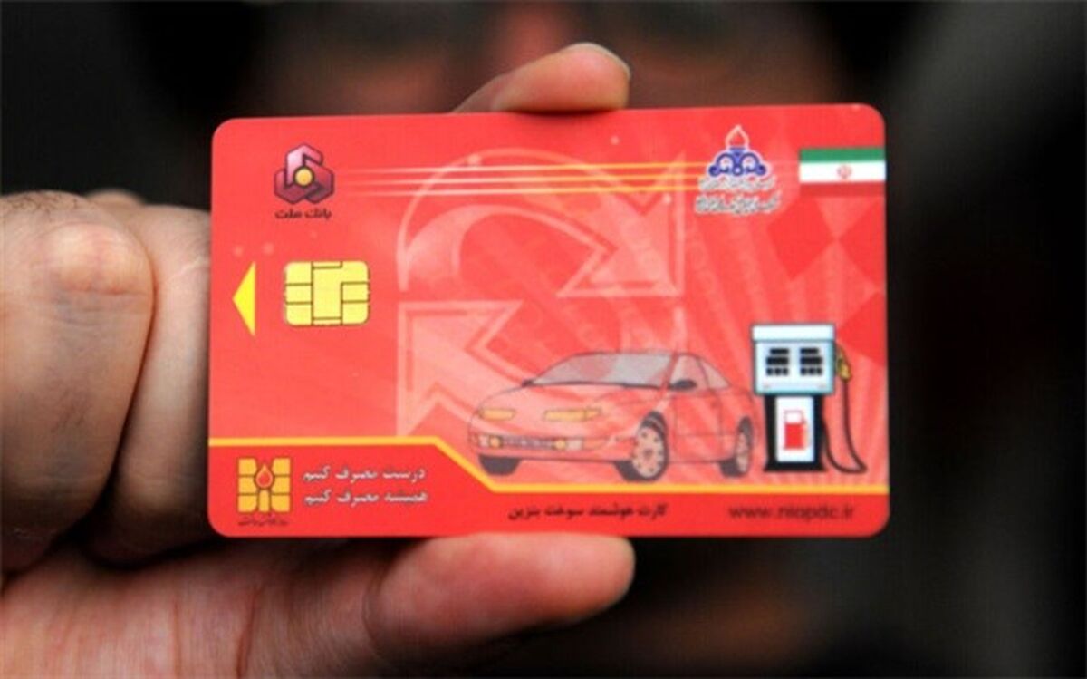 شرایط جدید دریافت کارت سوخت وسایل نقلیه نوپلاک