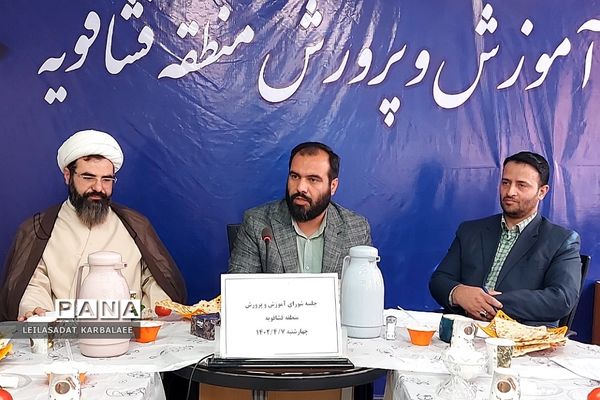 برگزاری جلسه شورای آموزش و پرورش فشافویه