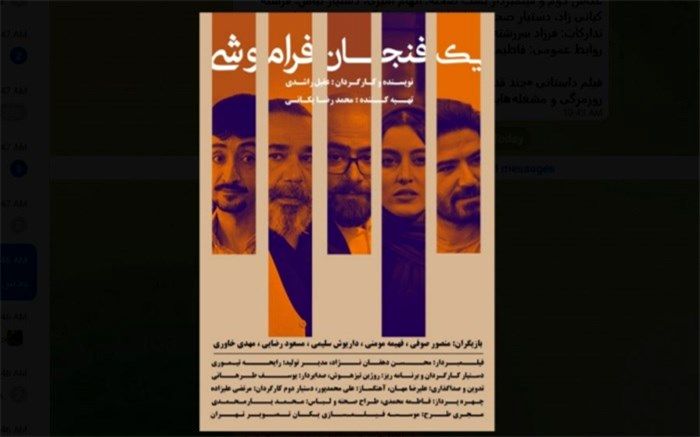 پخش فیلم بلند داستانی «یک فنجان فراموشی» از پلتفرم هاشور