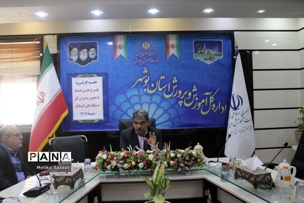 جلسه کار گروه طرح ملی نماد در بوشهر