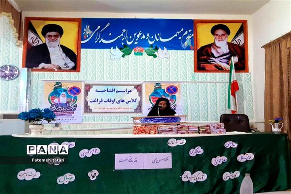 افتتاحیه کلاس‌های اوقات فراغت