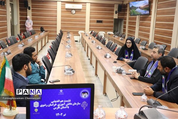 نشست هم‌اندیشی سازمان دانش‌آموزی خراسان‌رضوی با استان فارس