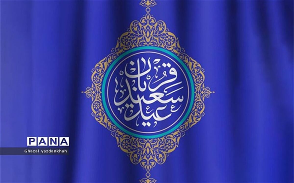 عید قربان یکی از اعیاد بزرگ اسلامی به شمار می‌رود