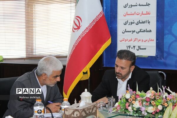 جلسه شورای نظارت آموزش و پرورش استان بوشهر