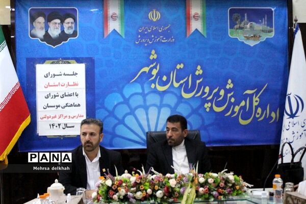 جلسه شورای نظارت آموزش و پرورش استان بوشهر