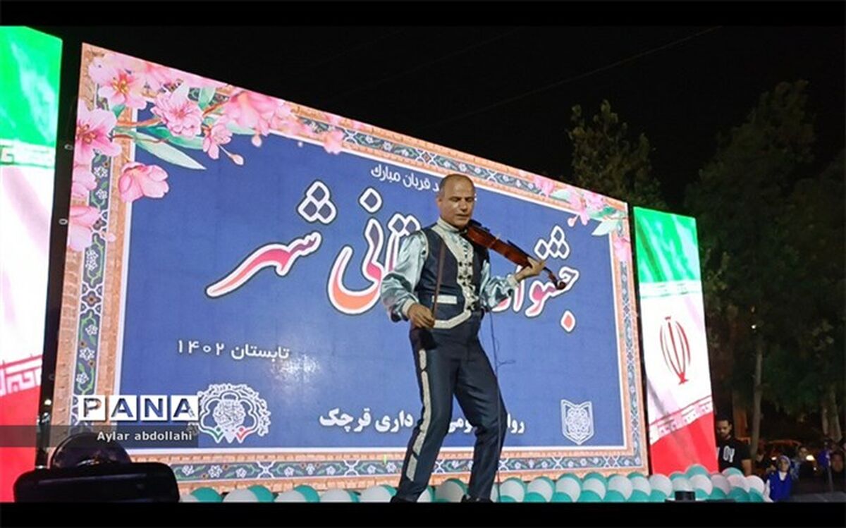 جشنواره تابستانی شهر در شهرستان‌ قرچک/ فیلم