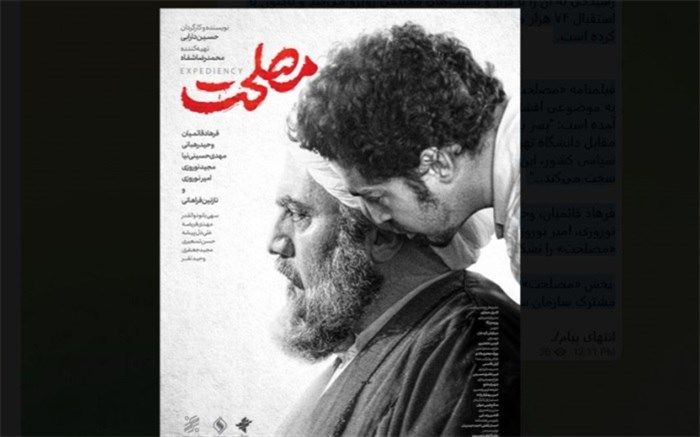 دومین تیزر «مصلحت» رونمایی شد/ فیلم
