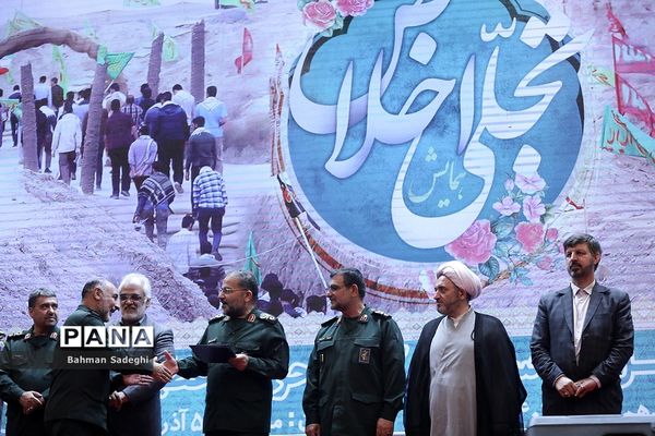 همایش تجلی اخلاص