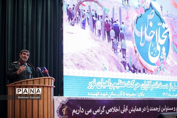 همایش تجلی اخلاص
