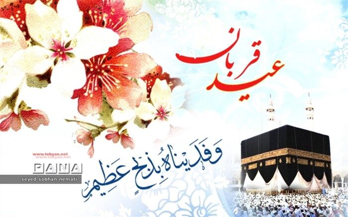 حضرت ابراهیم در عید قربان توانست خلوص نیت خود را به خداوند نشان دهد‌