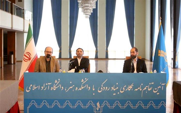 بسترسازی و تسهیل ارتباط دانشجویان هنر با بنیاد رودکی