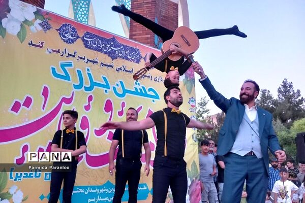 جشن بزرگ دهه امامت و ولایت در بهارستان دو