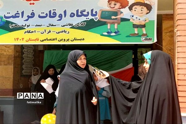 برگزاری آیین افتتاحیه اوقات فراغت در دبستان پروین‌ اعتصامی شهرستان فیروزکوه