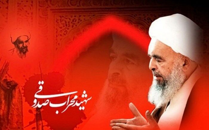 روایت زندگینامه شهید آیت‌الله صدوقی از زبان دانش‌آموز خبرنگاران پانا ناحیه دو بهارستان/فیلم