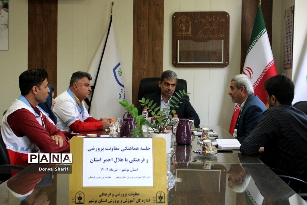 جلسه هماهنگی معاونت پرورشی و فرهنگی اداره‌کل آموزش و پرورش استان بوشهر با هلال احمر‌