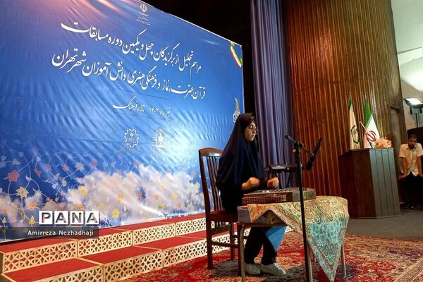 مراسم تجلیل از برگزیدگان چهل‌و‌یکمین دوره از مسابقات قرآن، عترت و نماز و فرهنگی هنری