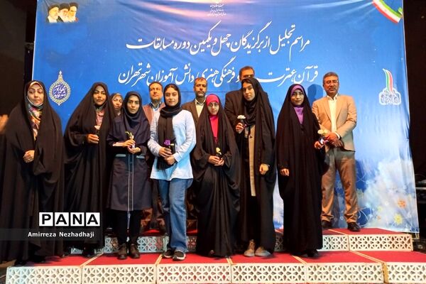 مراسم تجلیل از برگزیدگان چهل‌و‌یکمین دوره از مسابقات قرآن، عترت و نماز و فرهنگی هنری
