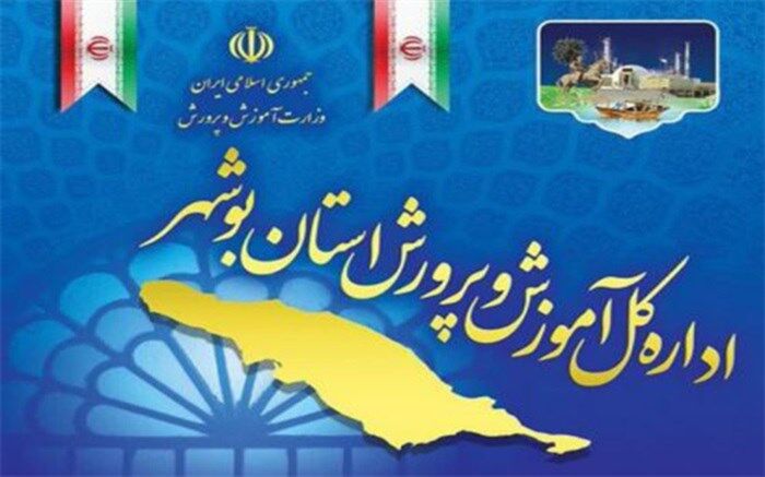 کسب ۲ موفقیت کشوری توسط مدارس ابتدایی استان بوشهر