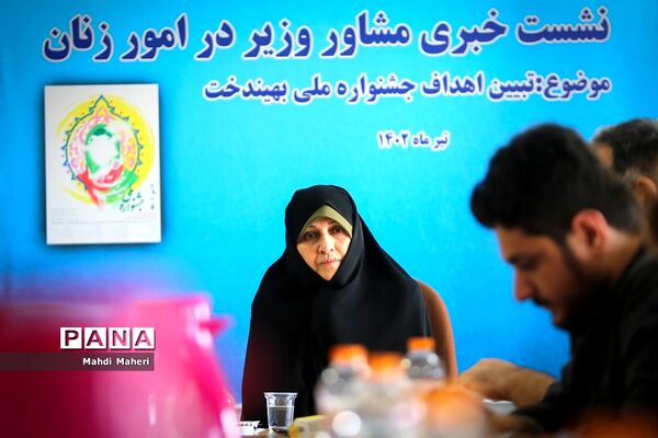 نشست خبری مشاور وزیر آموزش و پرورش در امور زنان