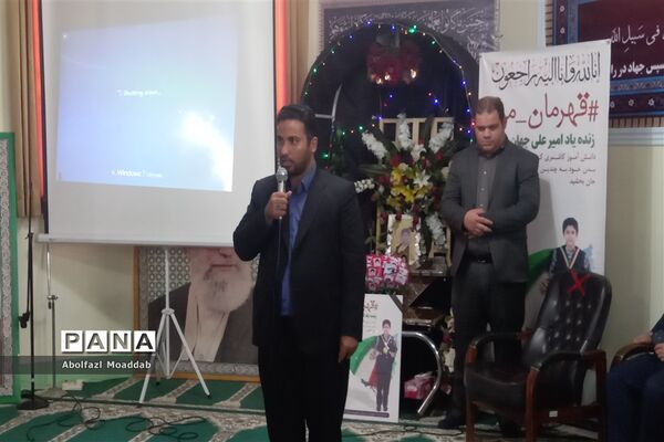 مراسم ترحیم دانش‌آموز قهرمان کاشمری