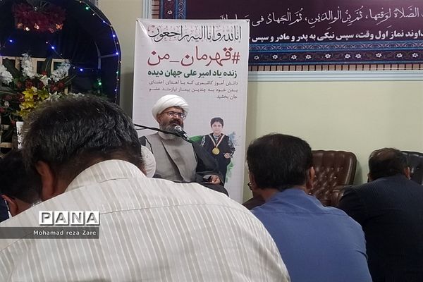 مراسم ترحیم دانش‌آموز قهرمان کاشمری