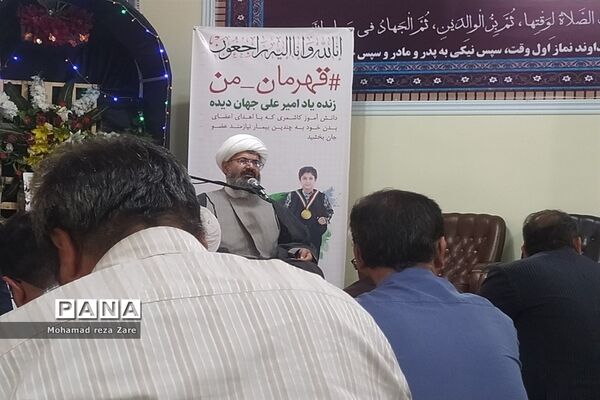 مراسم ترحیم دانش‌آموز قهرمان کاشمری
