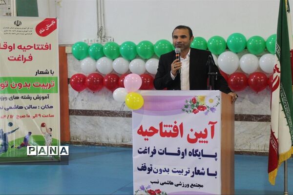 آیین افتتاحیه پایگاه اوقات فراغت دانش‌آموزان شهرستان ساری