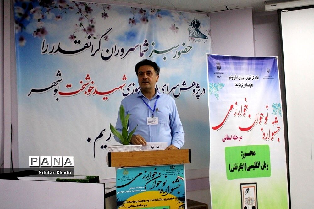 جشنواره نوجوان خوارزمی مرحله استانی محور زبان انگلیسی در بوشهر