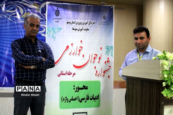 جشنواره نوجوان خوارزمی مرحله استانی ادبیات فارسی (‌احساس واژه‌) در بوشهر