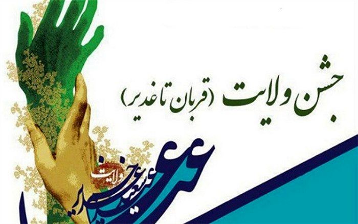 دهه امامت و ولایت بستری مناسب برای ارائه مباحث عقیدتی و ولایتی است/فیلم