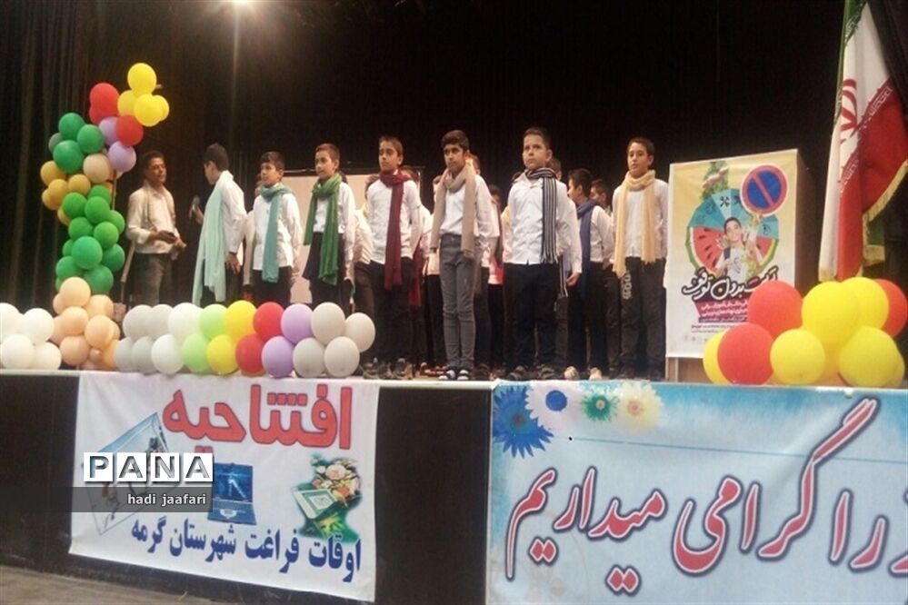 برگزاری مراسم افتتاحیه کلاس‌های اوقات فراغت شهرستان گرمه