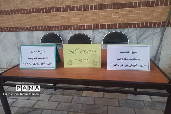 اجرای طرح مسجدمحوری همراه با میز خدمت معاونان اداره آموزش و پرورش ناحیه 3 در مسجد‌الرضا