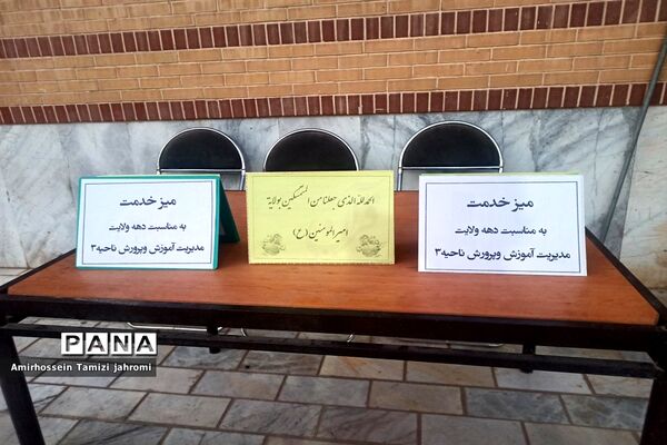 اجرای طرح مسجدمحوری همراه با میز خدمت معاونان اداره آموزش و پرورش ناحیه 3 در مسجد‌الرضا