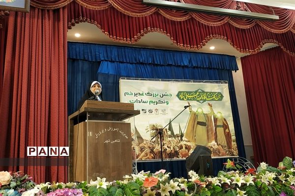 جشن بزرگ غدیرخم و تکریم سادات در آموزش و پرورش شهرستان شاهین‌شهر