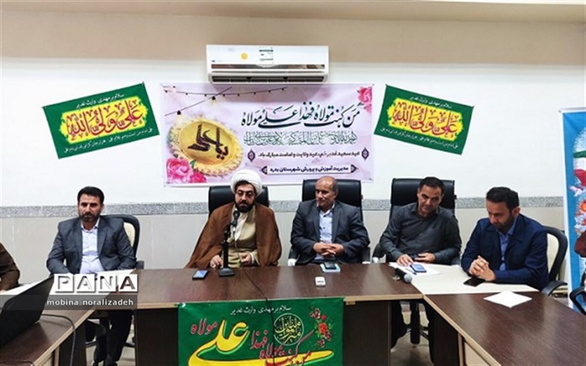 برگزاری نشست گرامیداشت عید غدیر با حضور مسئولین و فرهنگیان شهرستان بدره