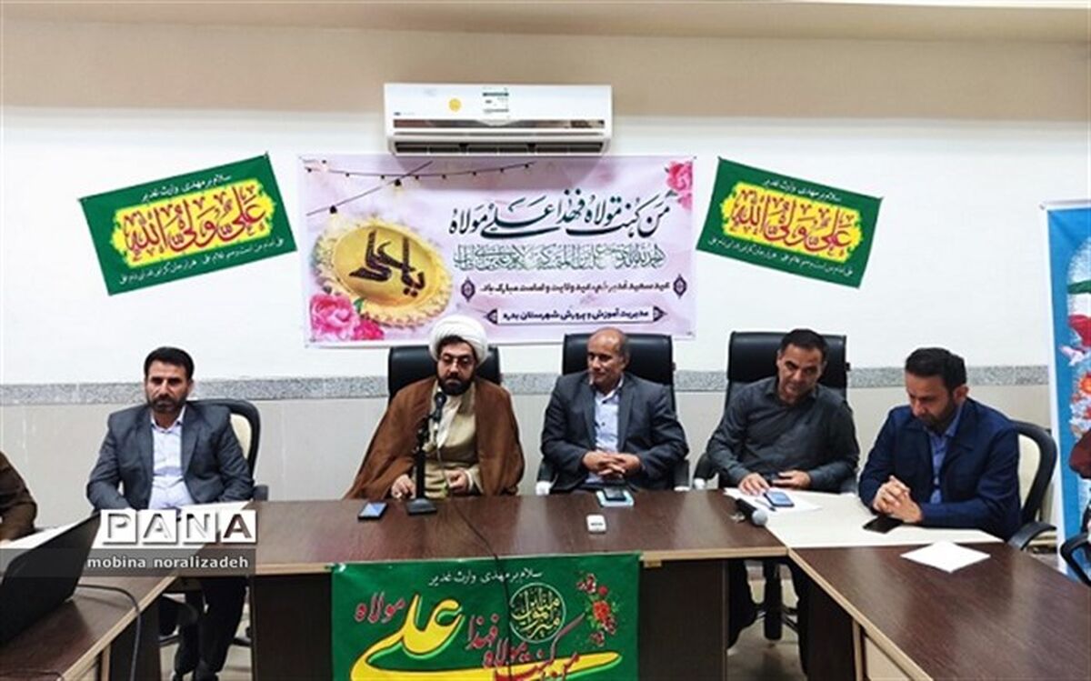 برگزاری نشست گرامیداشت عید غدیر با حضور مسئولین و فرهنگیان شهرستان بدره