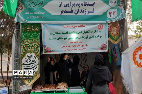 نمایشگاه عید غدیر در مصلای شهرستان رباط‌کریم