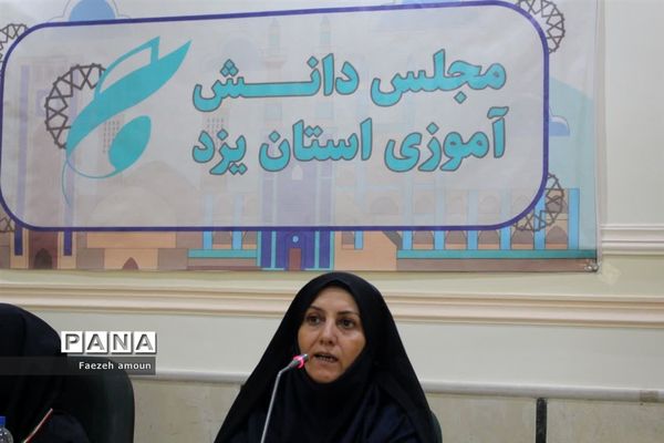 برگزاری دومین نشست مجلس دانش‌آموزی دختران استان یزد