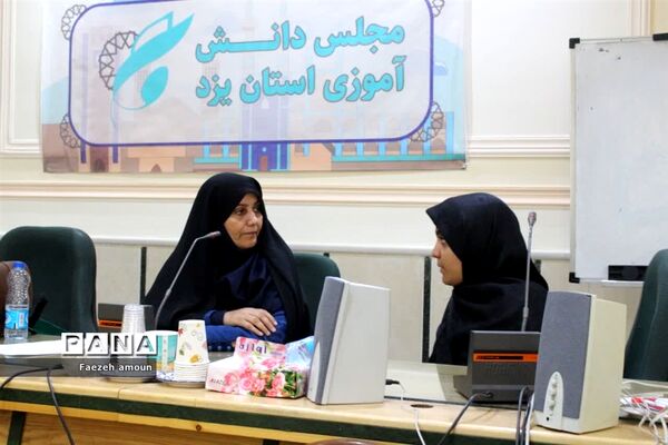 برگزاری دومین نشست مجلس دانش‌آموزی دختران استان یزد
