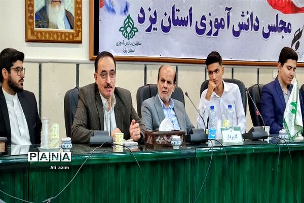 برگزاری دومین نشست مجلس دانش‌آموزی پسران استان یزد