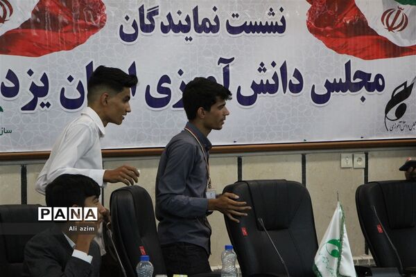 برگزاری دومین نشست مجلس دانش‌آموزی پسران استان یزد
