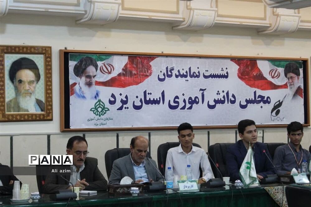 برگزاری دومین نشست مجلس دانش‌آموزی پسران استان یزد